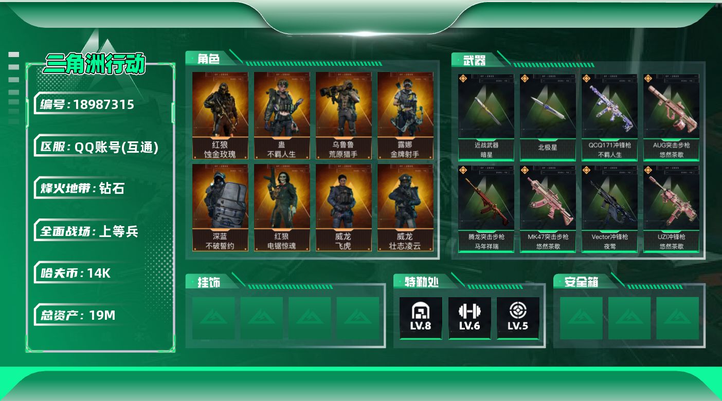 SJZQM4110127三角洲行动账号详情图21