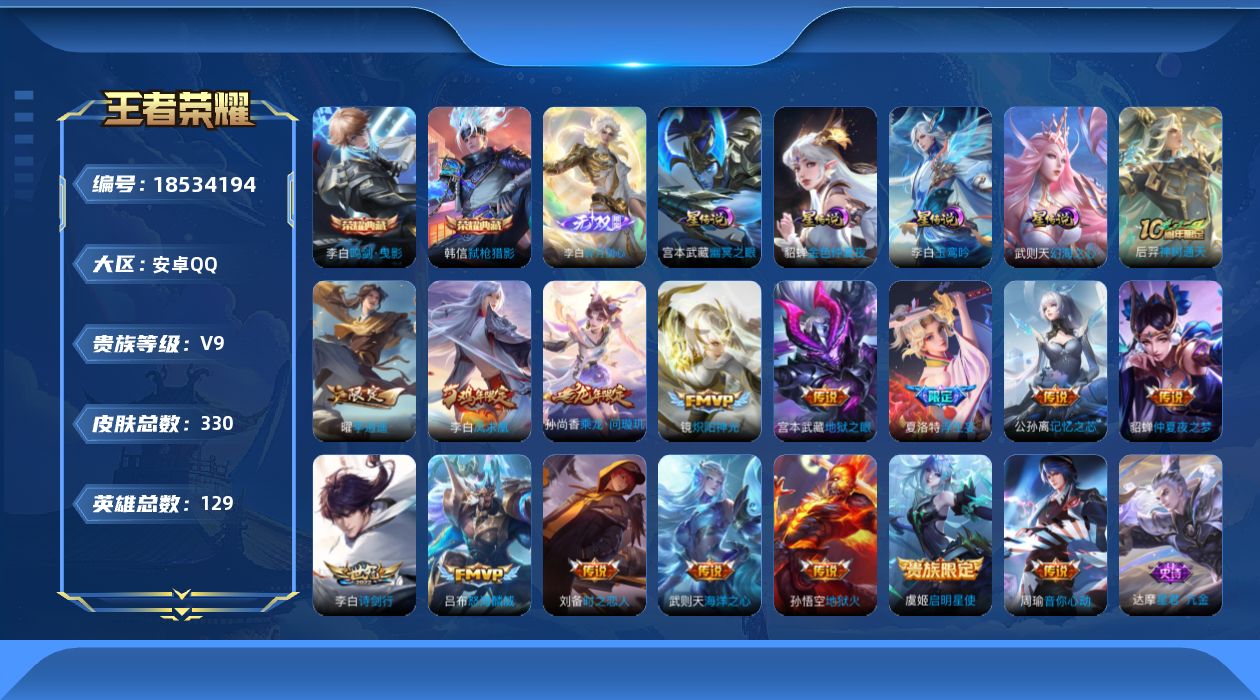 WZQM4308976王者荣耀账号详情图16 WZQM4308976王者荣耀账号详情图16