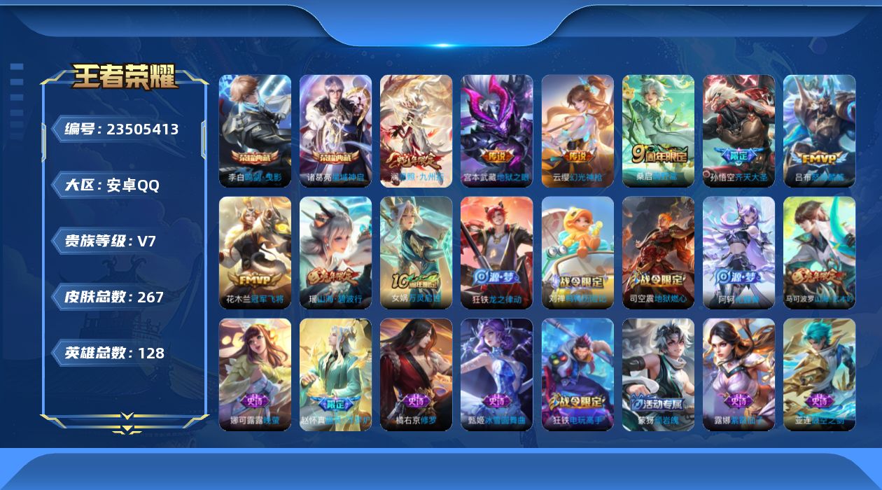 WZQM4502387王者荣耀账号详情图16
