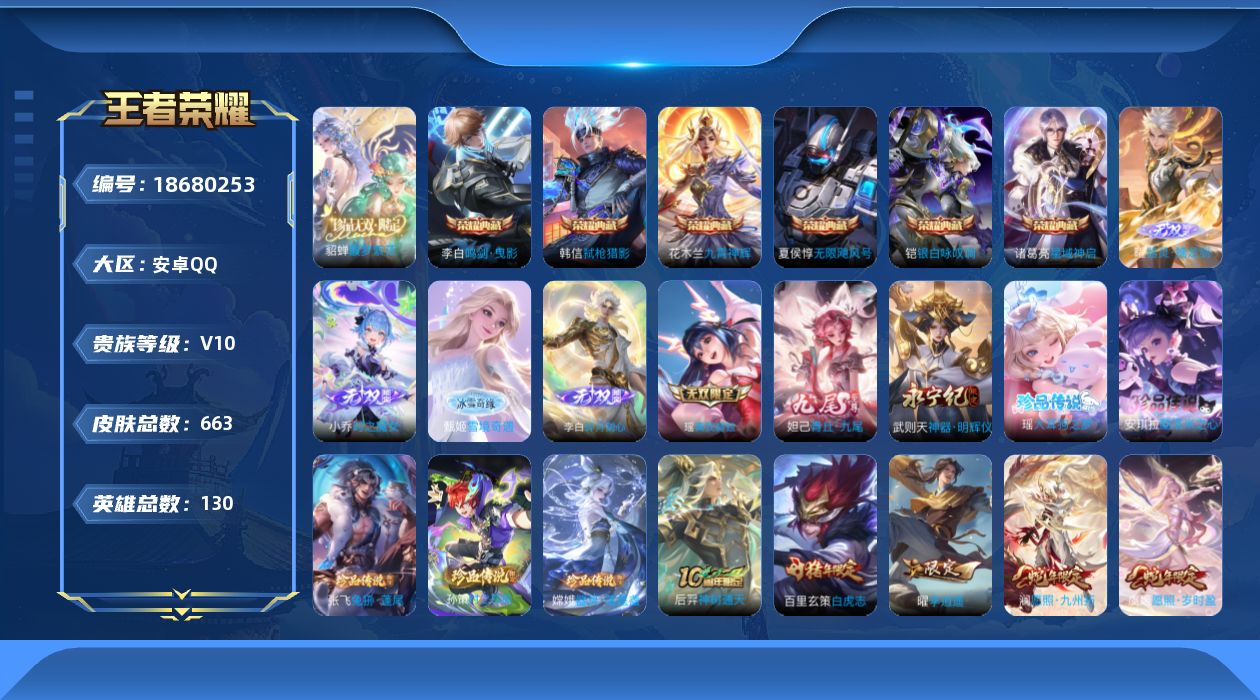 王者荣耀账号安卓QQ0BAHLU可二次"659皮肤v10珍品无双1无双7水晶8珍品传说5传说112优质限定157
钱包