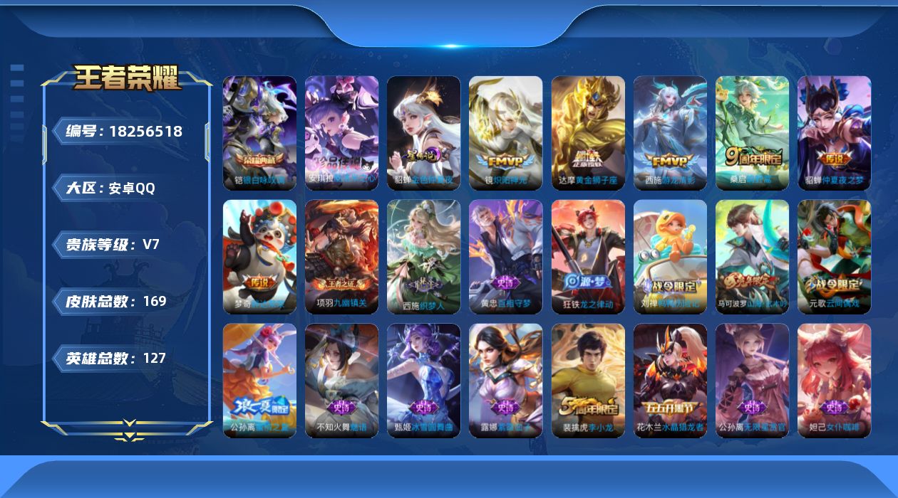 WZQM4277566王者荣耀账号详情图19 WZQM4277566王者荣耀账号详情图19