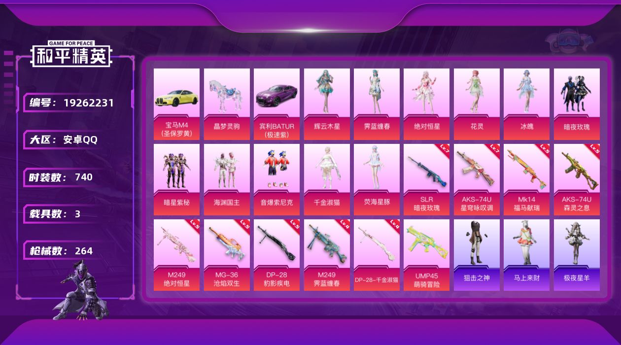 和平精英账号安卓QQ[19262231]11粉装 10特效枪 3载具 12印记 可二次 可修改实名 
【热门装扮】千金淑