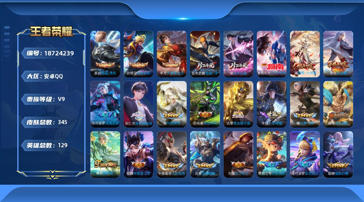 WZQM4307756王者荣耀账号详情图19