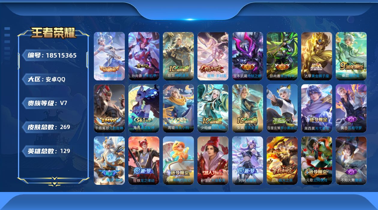 WZQM4299435王者荣耀账号详情图16