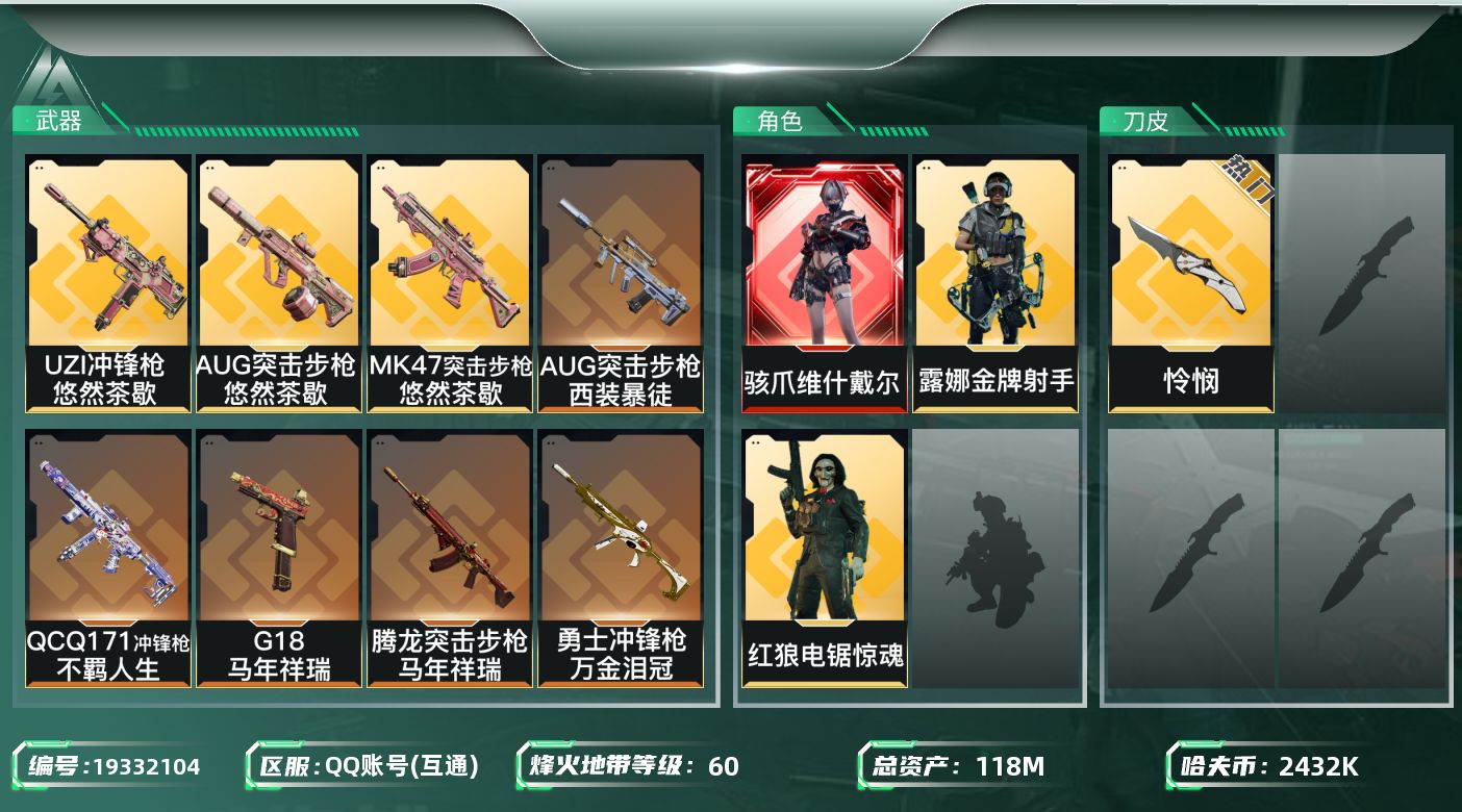 SJZQM4109645三角洲行动账号详情图14