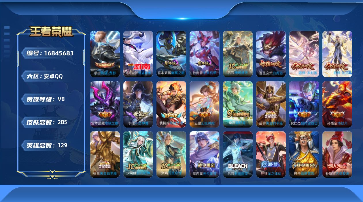 WZQM4159962王者荣耀账号详情图30