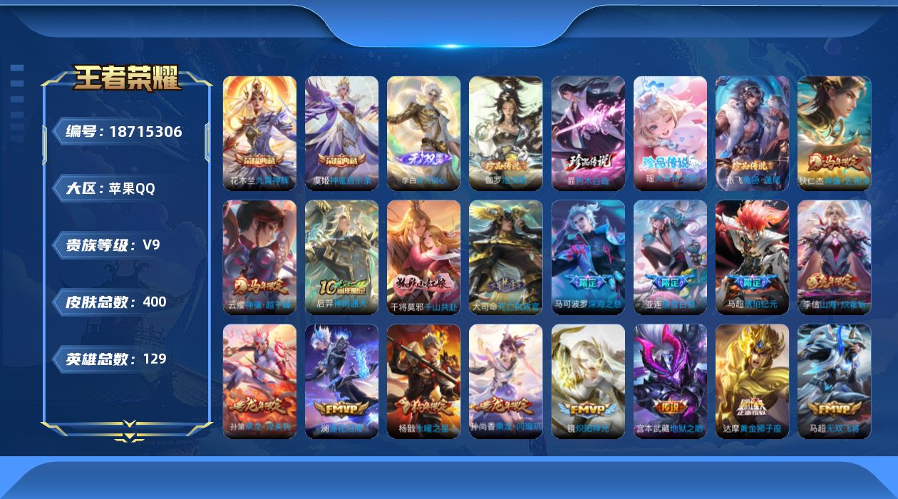 WZQM4307457王者荣耀账号详情图23