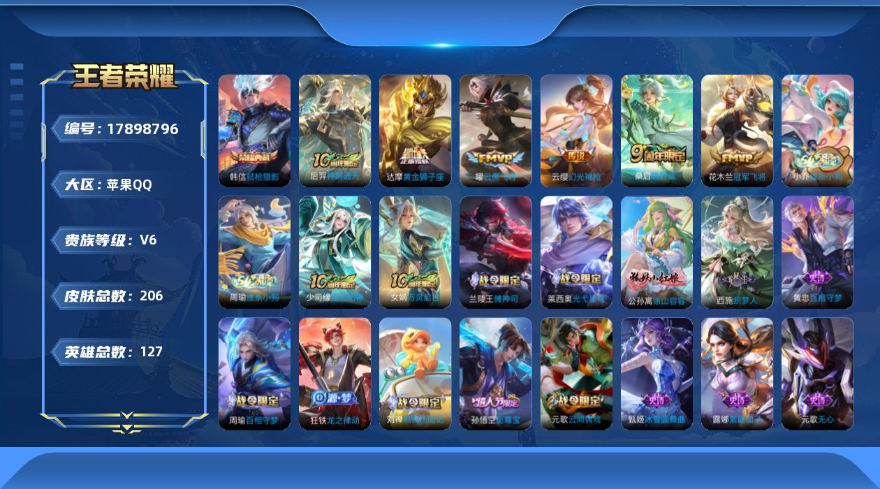 WZQM4254490王者荣耀账号详情图14