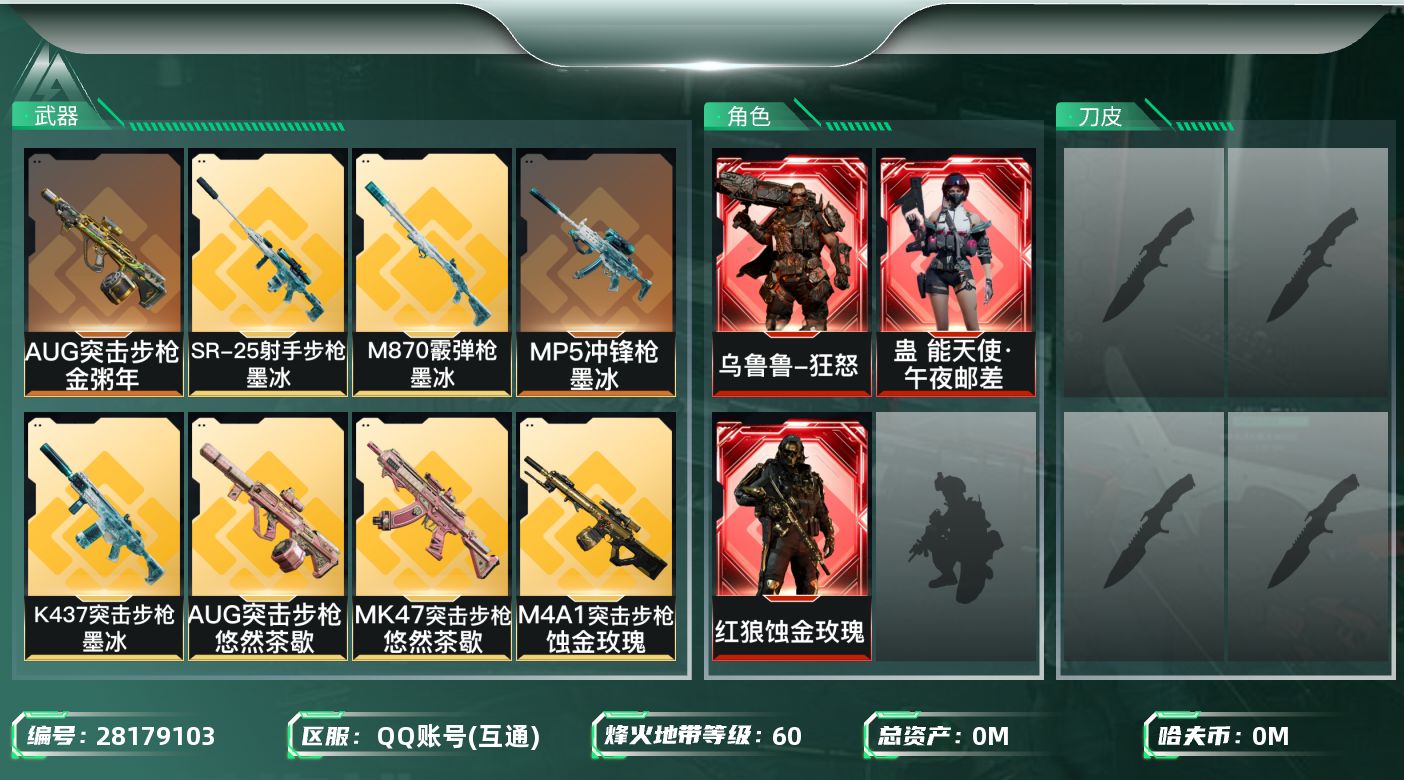 三角洲行动账号QQ总资产:22.2M 3干员外观  16传说枪械 哈夫币:2.180K 可二次 可修改实名 
【烽火地