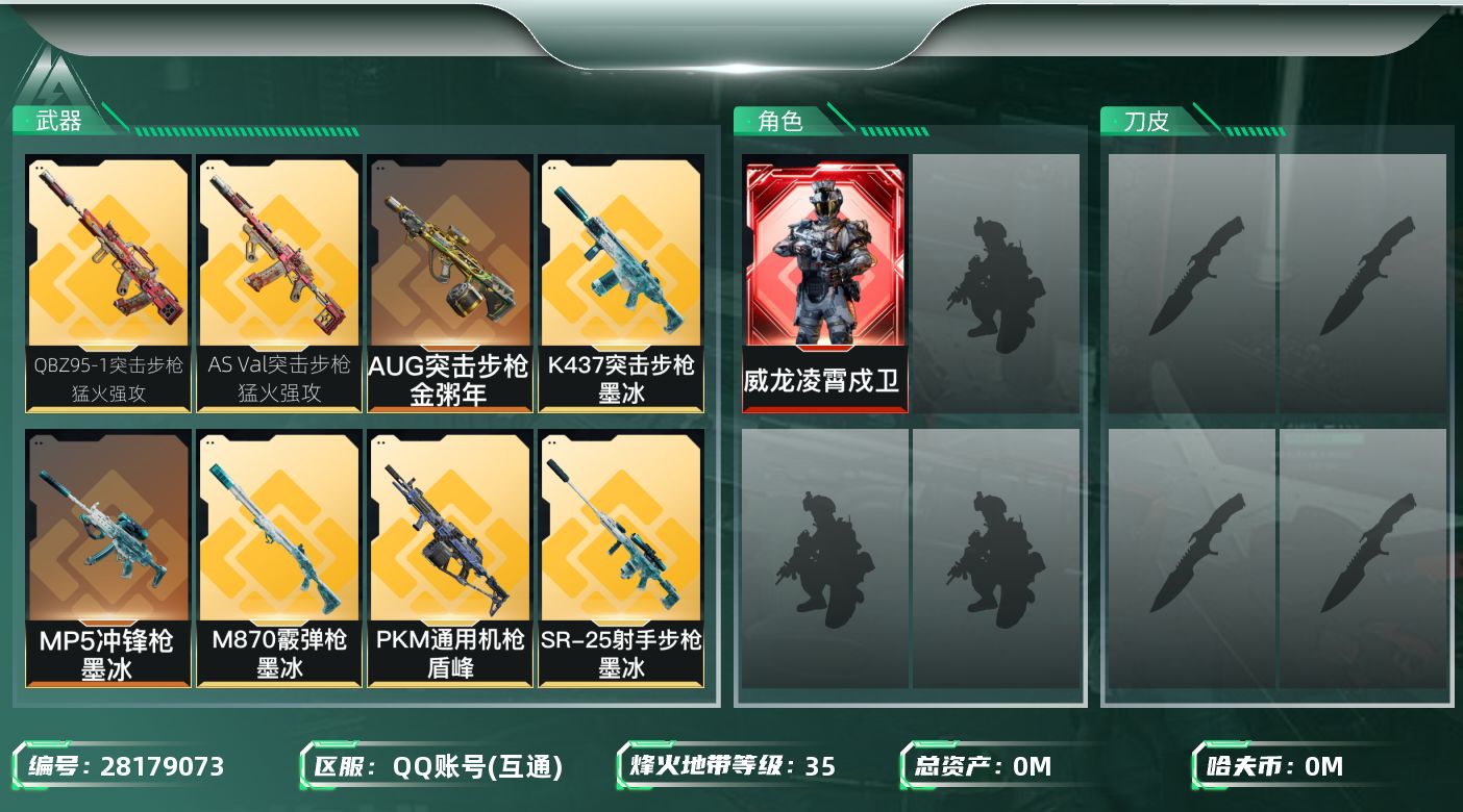 三角洲行动账号QQ[]总资产:41.7M 1干员外观  11传说枪械 哈夫币:37.023K 不可二次 不可修改实名 