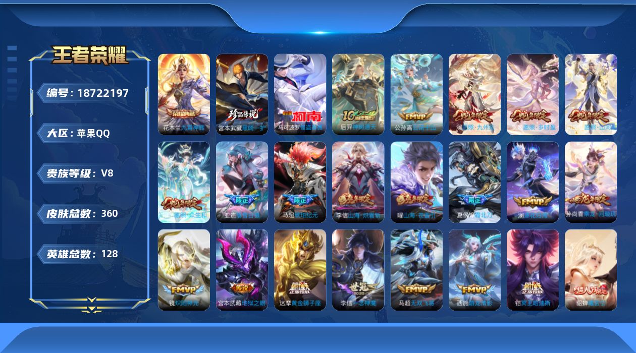 WZQM4307388王者荣耀账号详情图25