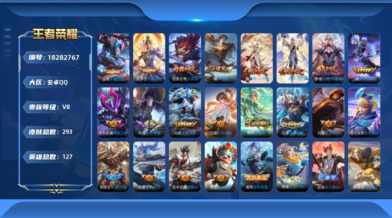 WZQM4279312王者荣耀账号详情图21 WZQM4279312王者荣耀账号详情图21