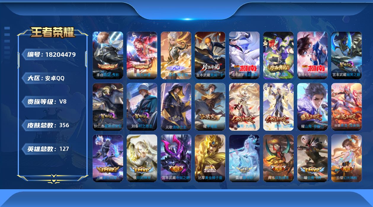 王者荣耀账号安卓QQ127英雄-356皮肤--V8-2典藏1无双4珍品传说24传说 打野44段 金标 宫本武藏 刘备 3