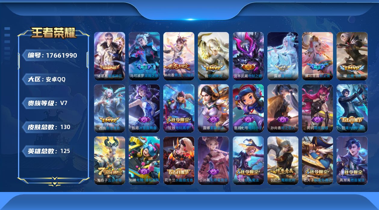 WZQM4231189王者荣耀账号详情图16