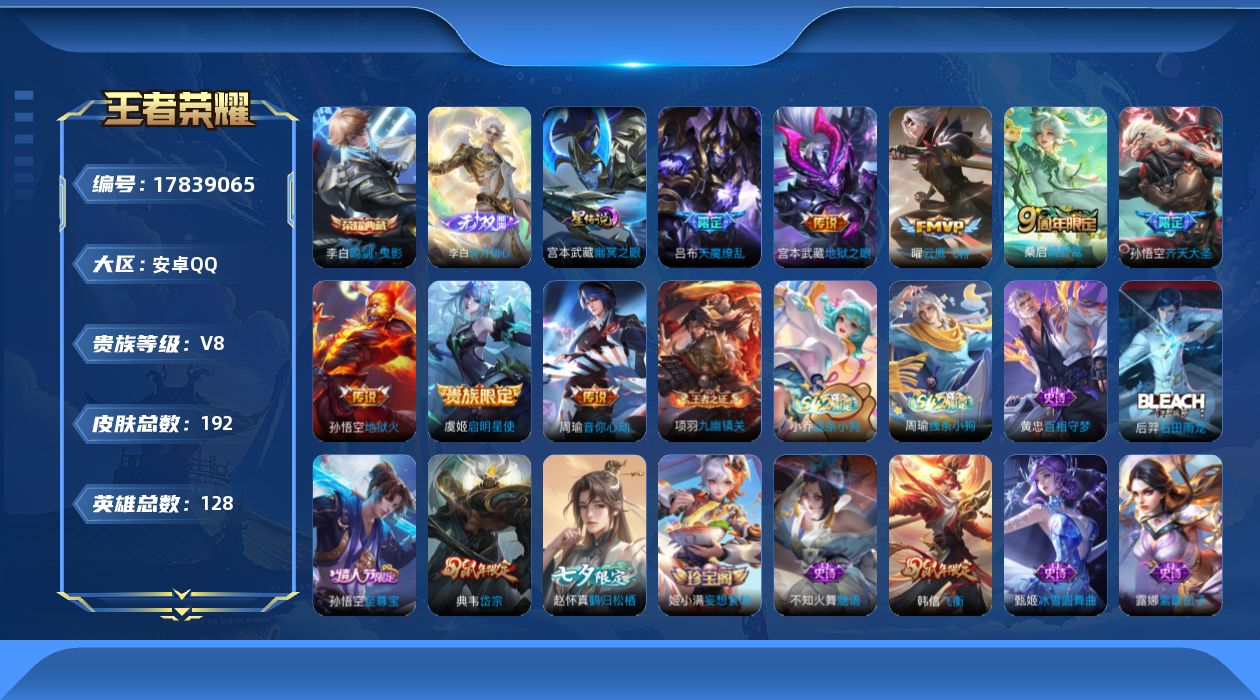 WZQM4246811王者荣耀账号详情图27 WZQM4246811王者荣耀账号详情图27