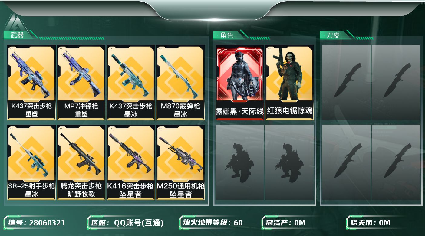 三角洲行动账号QQ[28060321]总资产(M)：173.7 哈夫币(K)：5346 三角币：38 三角券：249 