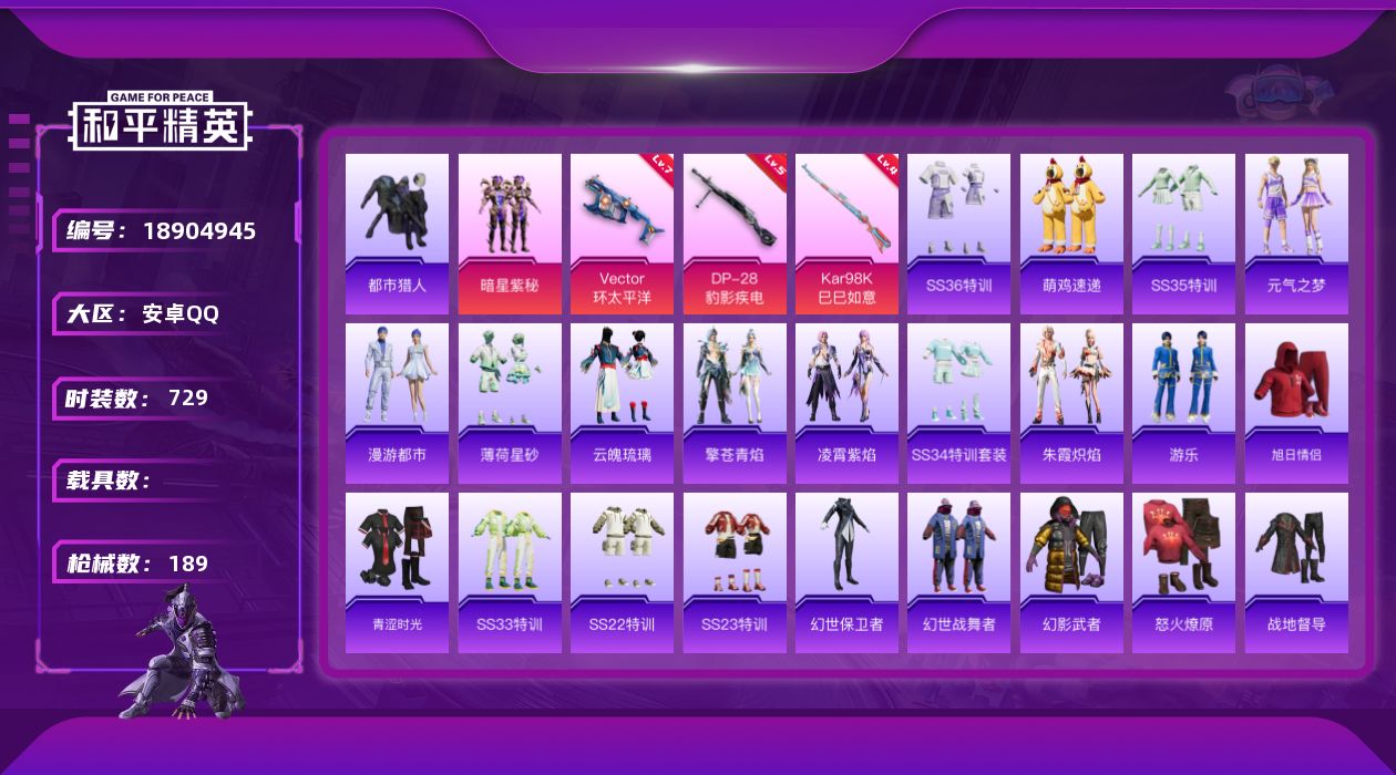 和平精英账号安卓QQ0载具-174套装-189枪皮-都市猎人 2稀有1粉装3特效枪15热门174套装189枪皮 5470
