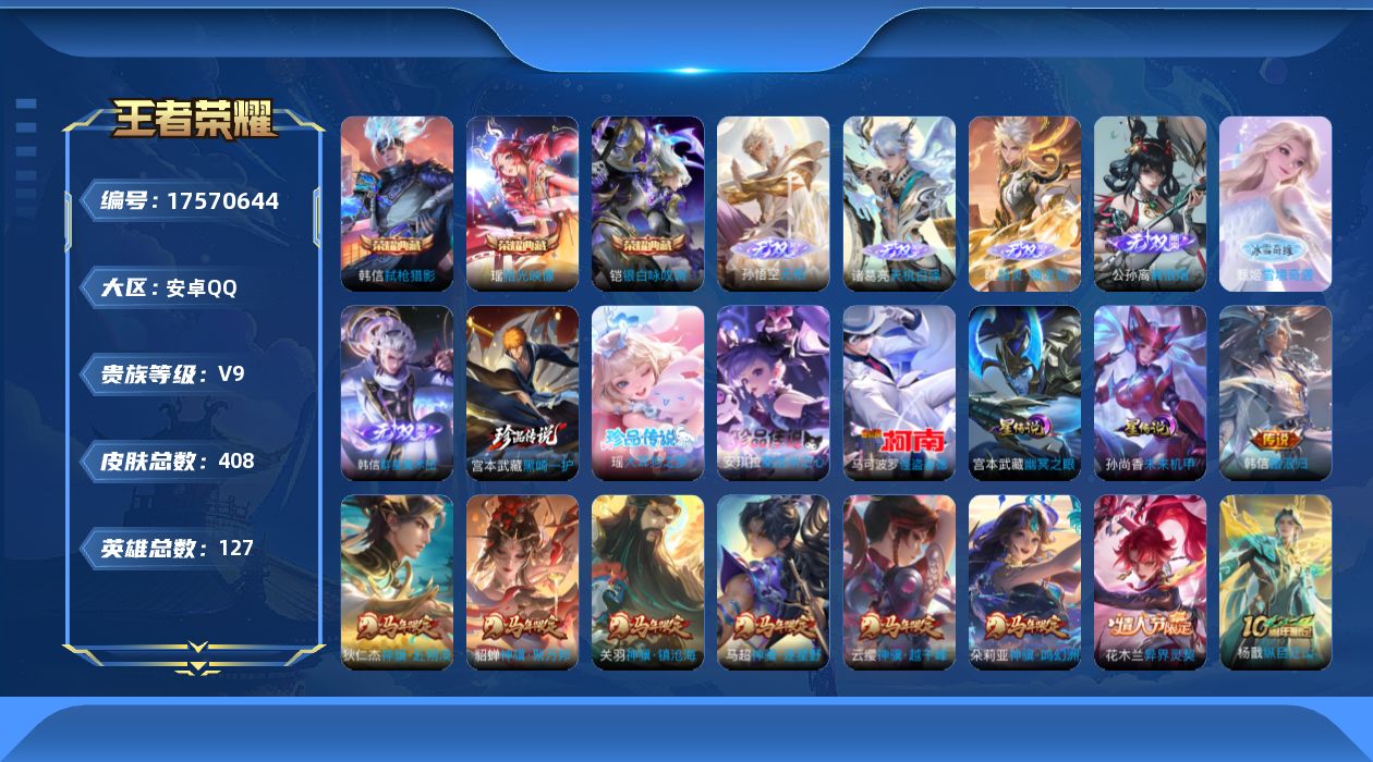 WZQM4231315王者荣耀账号详情图15