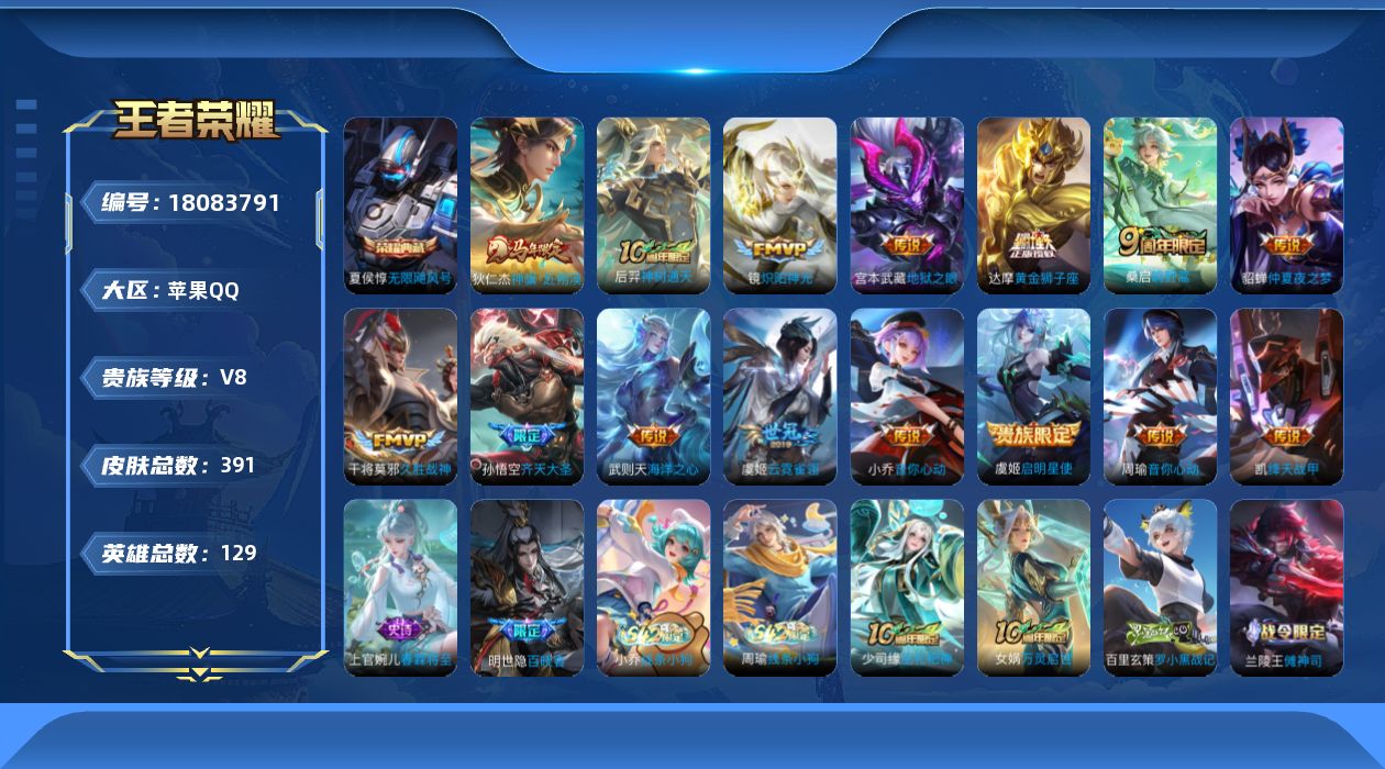 王者荣耀账号苹果QQ0B8MSQ不可二次"390皮肤水晶2传说15优质限定13
钱包已注销、信用分正常、无设备脸
水