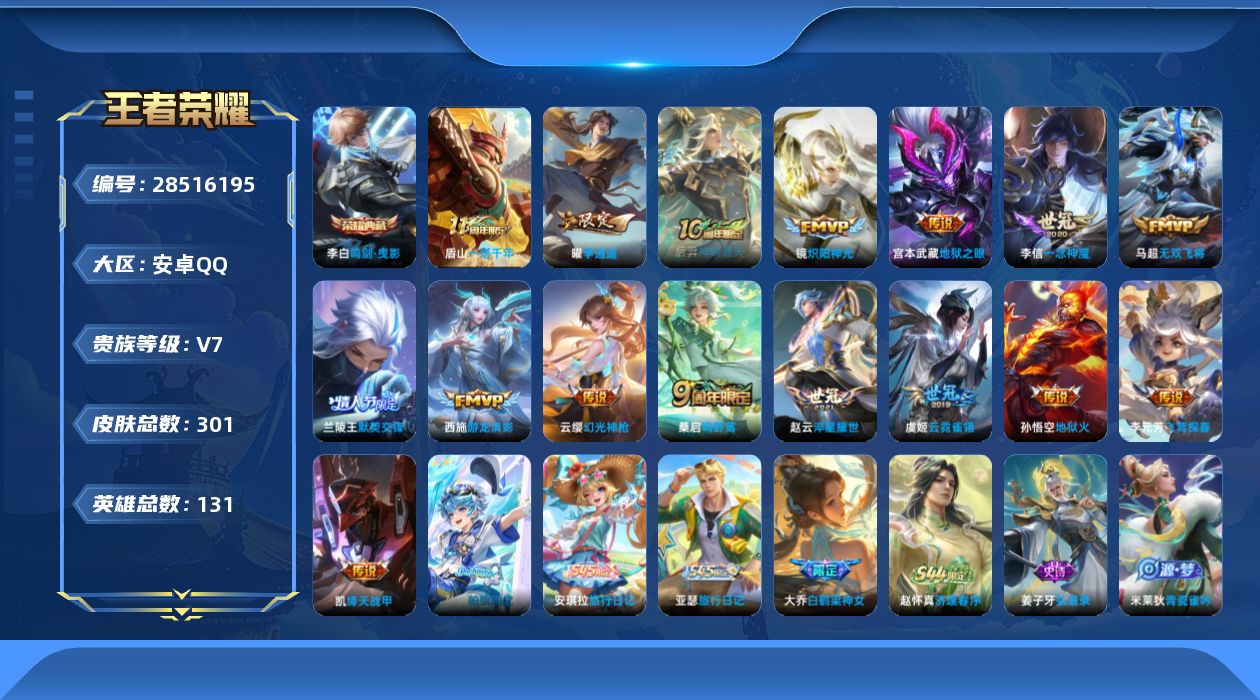 []V7 1典藏 16传说 131英雄 301皮肤 可二次 可修改实名 女号 
【稀有英雄】敖隐(小龙人),大司命,嬴政(始皇帝),韩信(韩跳跳),夏洛特(夏师傅),艾琳,橘右京(橘子),娜可露露(鸟人),不知火舞,赵云,金蝉(唐僧),戈娅
【荣耀水晶】鸣剑·曳影
【传说皮】幻光神枪