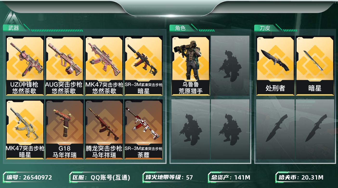 三角洲行动账号QQ【kysjz1737】141m总资产-20312k哈夫币-57烽火等级-白银-22战场等级-上等兵
