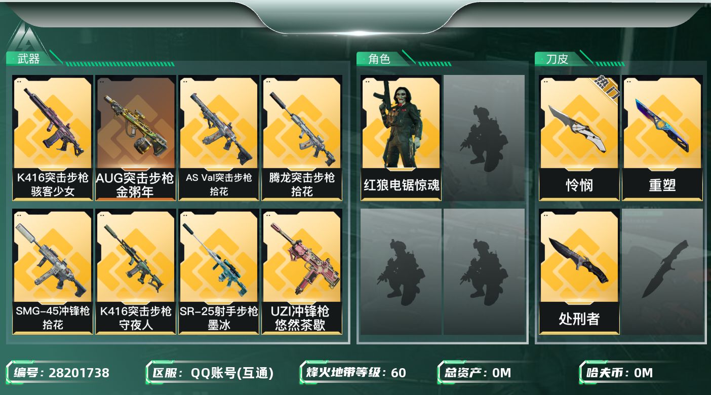 三角洲行动账号QQ[28201738]总资产:64M 1干员外观 2近战传说 29传说枪械 哈夫币:2.361K 可二