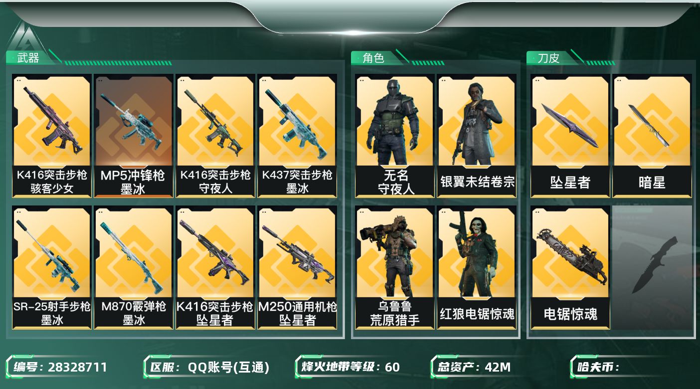 三角洲行动账号QQ[28328711]LX-
总资产：42.8M｜流动资产：5.8M｜哈夫币：372K｜三角币：11