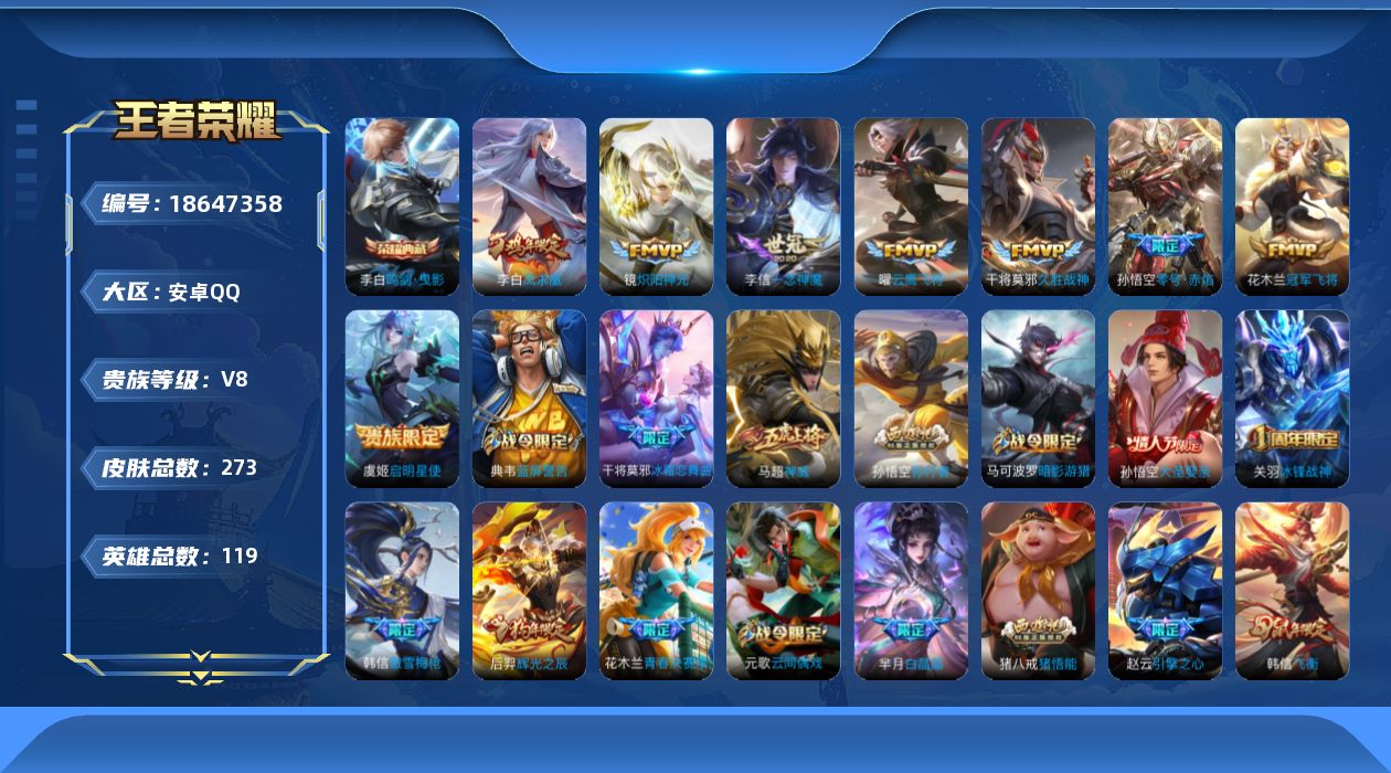 王者荣耀账号安卓QQ0BFJV6可二次273皮肤水晶1打野号传说8优质限定19
钱包已注销 信用分低于350
水晶皮