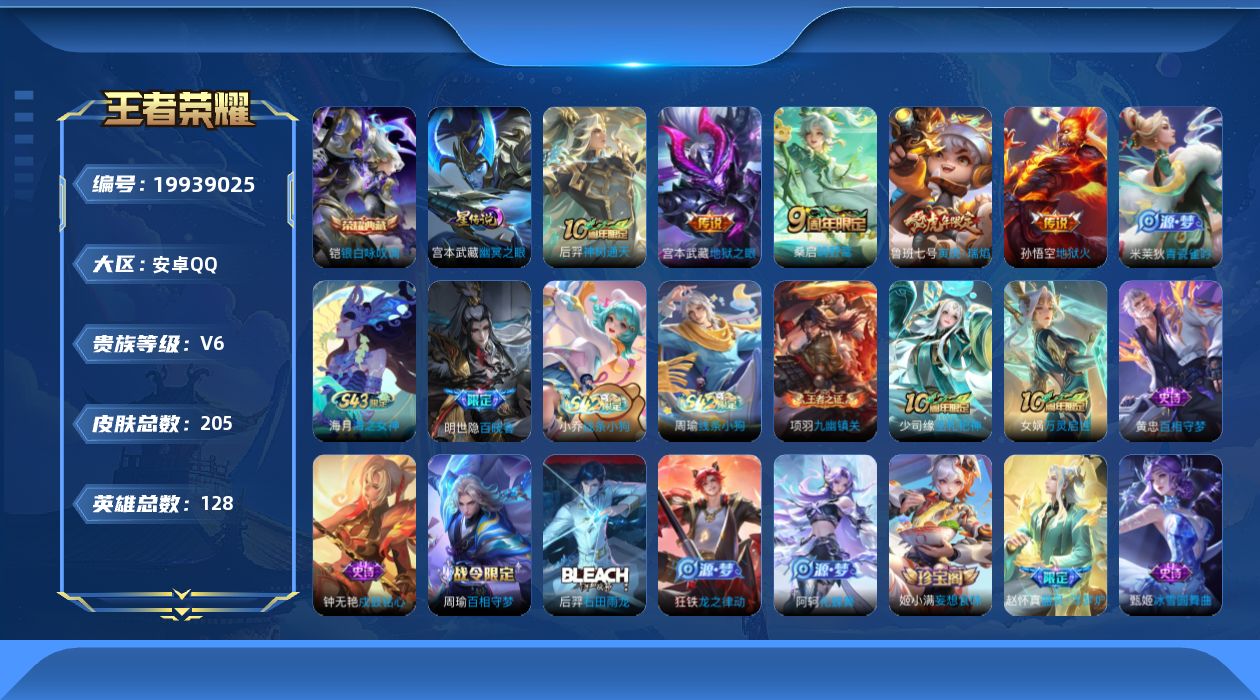 WZQM4369984王者荣耀账号详情图6