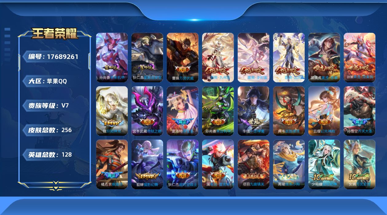 WZQM4233397王者荣耀账号详情图19