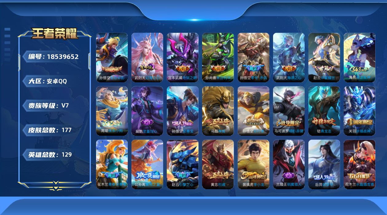 WZQM4313829王者荣耀账号详情图15