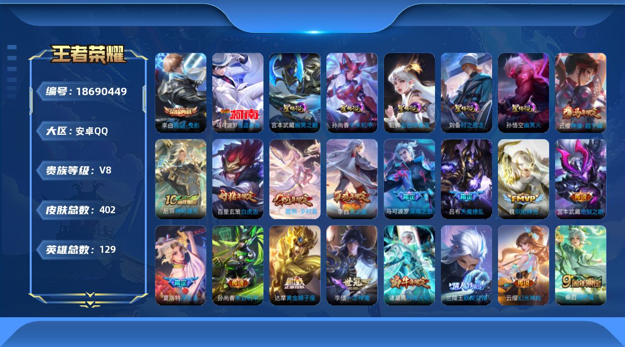 王者荣耀账号安卓QQ129英雄-402皮肤-游戏禁言到2026.4.23结束-V8-1典藏1珍品传说31传说 5星传说 
