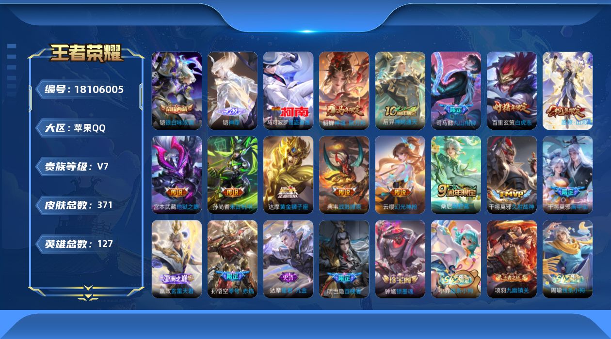 WZQM4267393王者荣耀账号详情图20 WZQM4267393王者荣耀账号详情图20