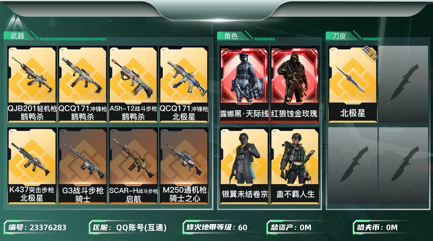三角洲行动账号QQ[23376283]总资产:198.8M 9干员外观 1近战传说 20传说枪械 哈夫币:11.721