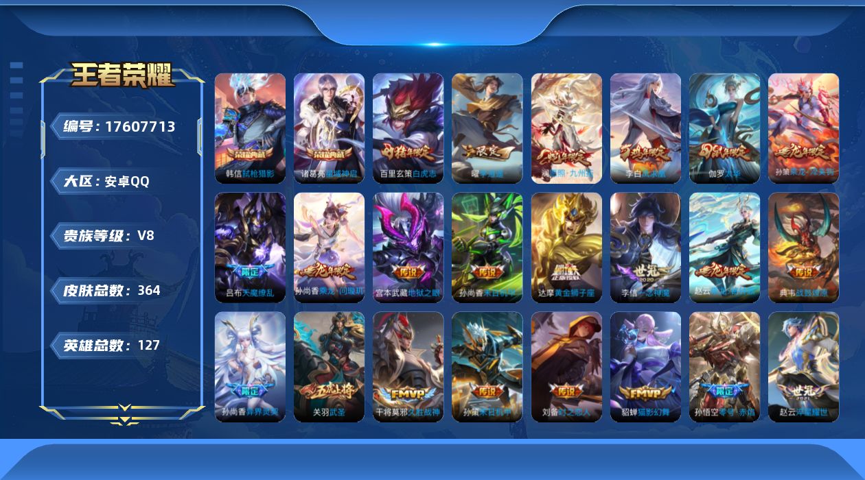 WZQM4231540王者荣耀账号详情图22 WZQM4231540王者荣耀账号详情图22