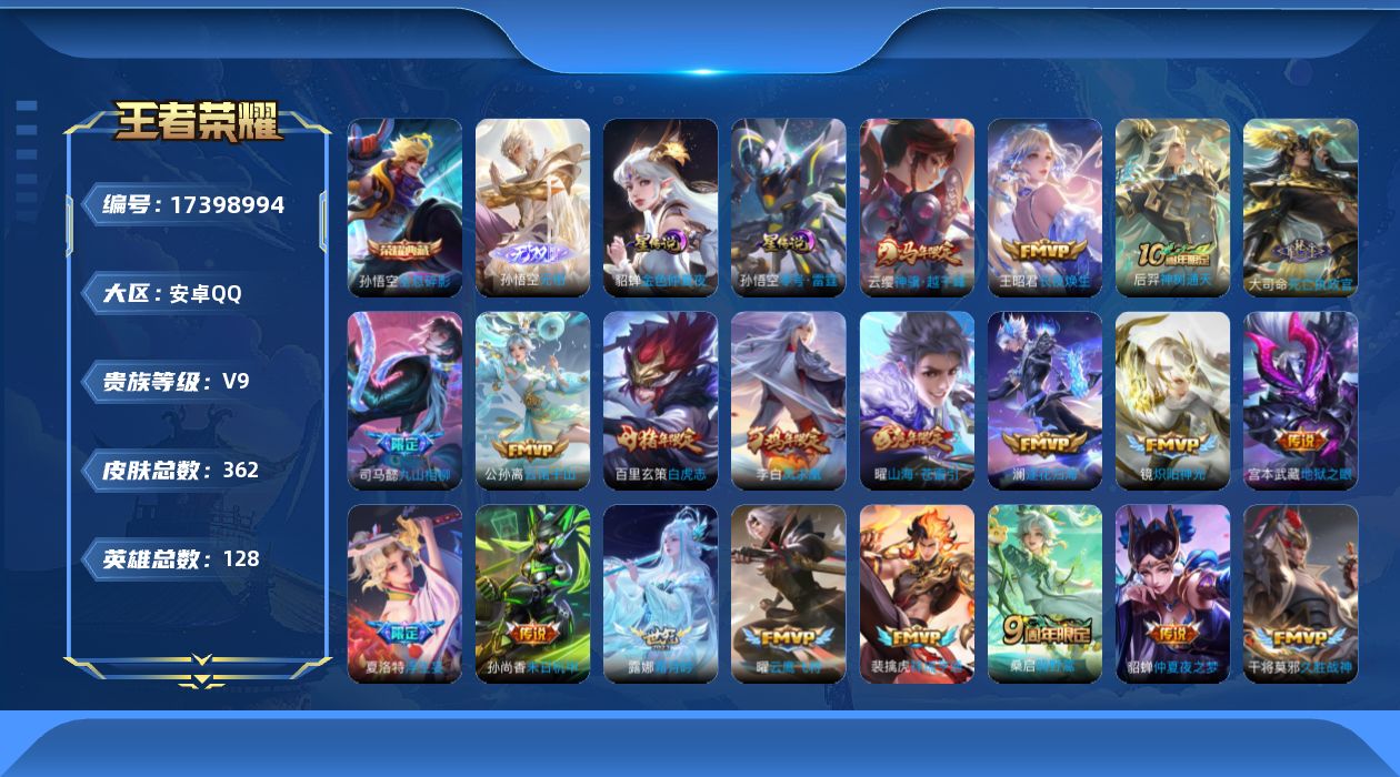 王者荣耀账号安卓QQ128英雄-362皮肤--V9-1典藏1无双32传说 2星传说 零号·雷霆 金色仲夏夜【全皮英雄】 