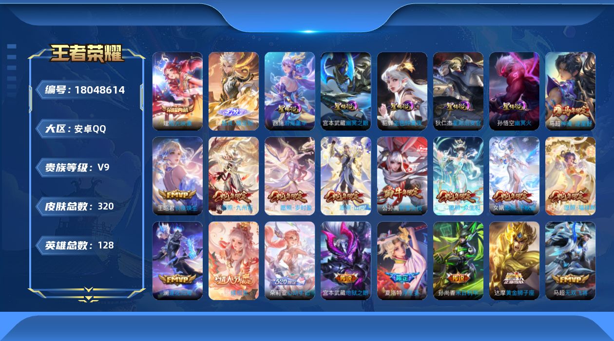 王者荣耀账号安卓QQ128英雄-320皮肤--V9-1典藏1无双35传说 5星传说 游龙堇华 幽冥火 幽冥之眼 星际治安