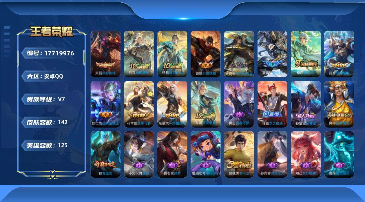 WZQM4236303王者荣耀账号详情图16 WZQM4236303王者荣耀账号详情图16