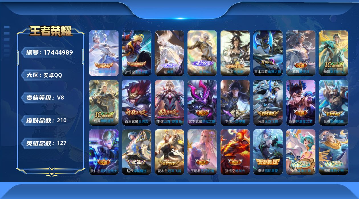 WZQM4232338王者荣耀账号详情图14