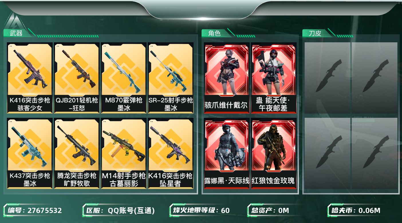 三角洲行动账号QQ[27675532]总资产：610.2M，哈夫币：6398W；【干员皮肤】红狼蚀金玫瑰，骇爪水墨云图