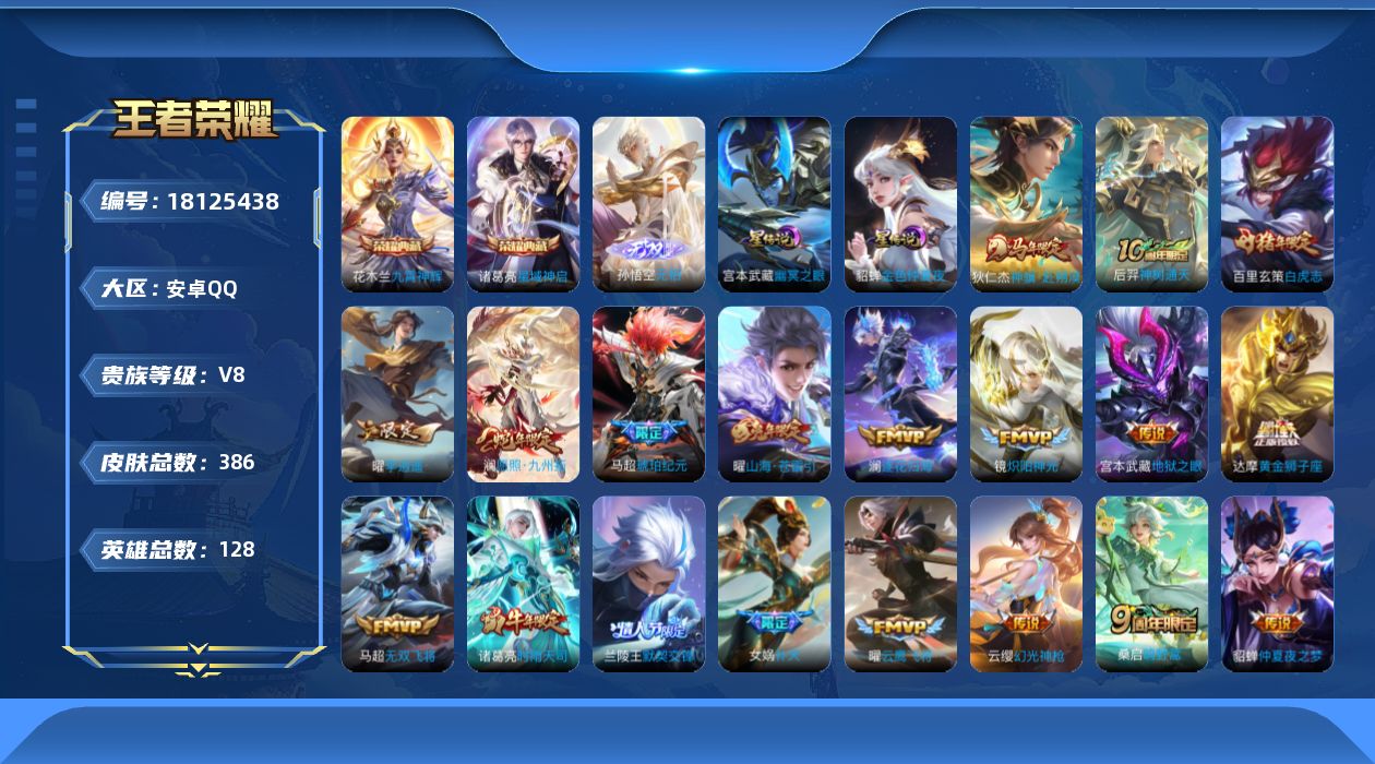 王者荣耀账号安卓QQ128英雄-386皮肤-V8-2典藏1无双23传说 打野34段 2星传说 幽冥之眼 金色仲夏夜 【全