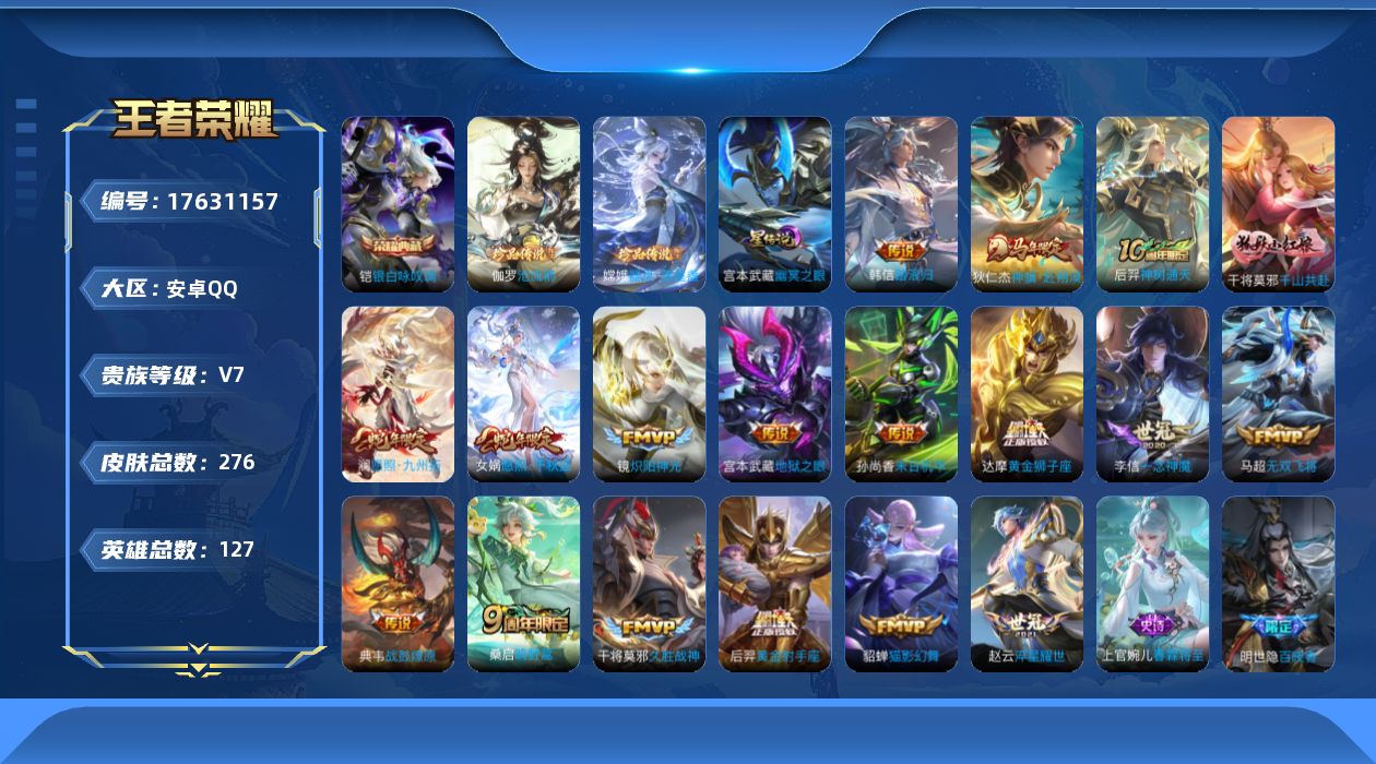 王者荣耀账号安卓QQ127英雄-276皮肤-127英雄-276皮肤--V7-1典藏2珍品传说18传说 1星传说 幽冥之眼