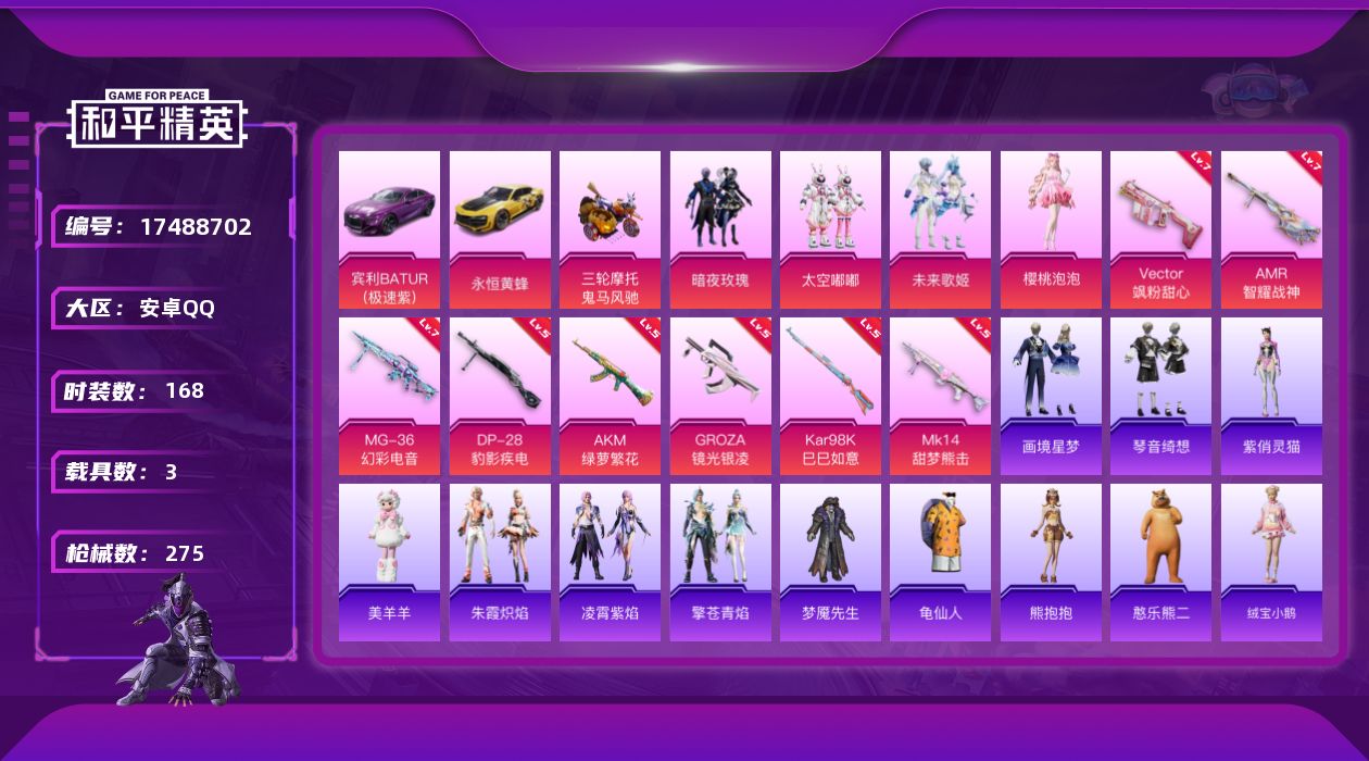 和平精英账号安卓QQ[17488702]【特价出售/店主推荐】 安卓 手Q-4粉装-9特效枪-3载具-1粉色飞行器-8.3w热力值-15王牌印记-168套装-275枪皮【热门品类】：套装-龟仙人【粉色套装】：粉装-暗夜玫