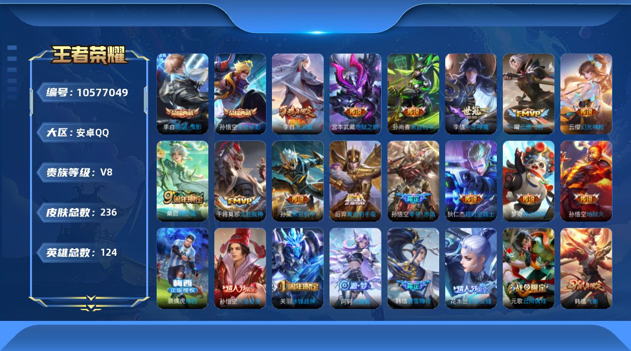 WZCMW4159812王者荣耀账号详情图22