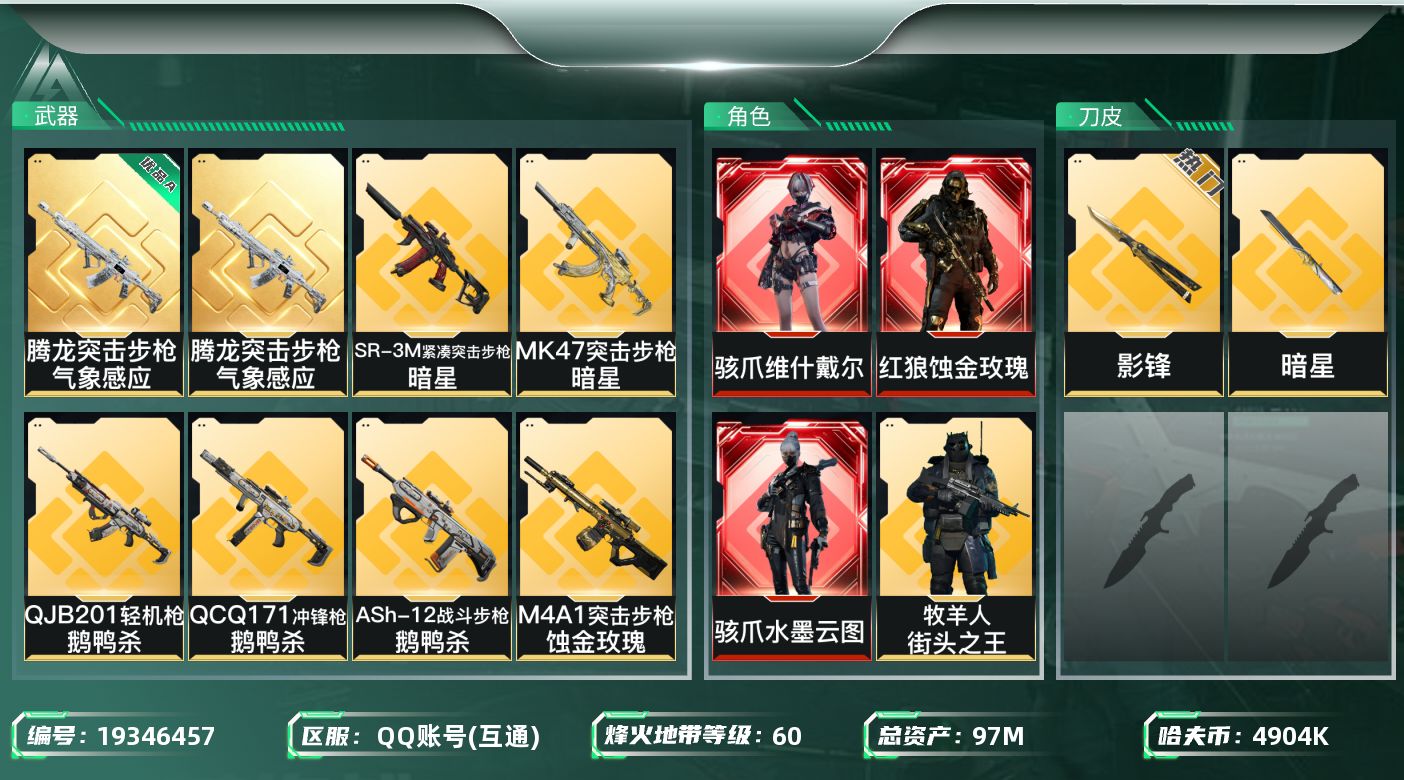 SJZQM4109468三角洲行动账号详情图21