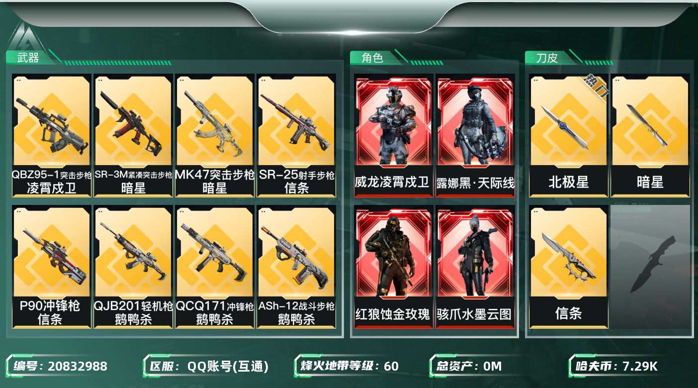 三角洲行动账号QQ【wf811】wf811总资产116.6M流动80m4红7金3刀黑天际线，蚀金玫瑰，水墨云图，凌霄戍