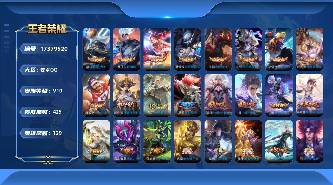 王者荣耀账号安卓QQ0ASC9U可二次"412皮肤v10无双1水晶10传说33优质限定26
钱包已注销、信用分正常、无