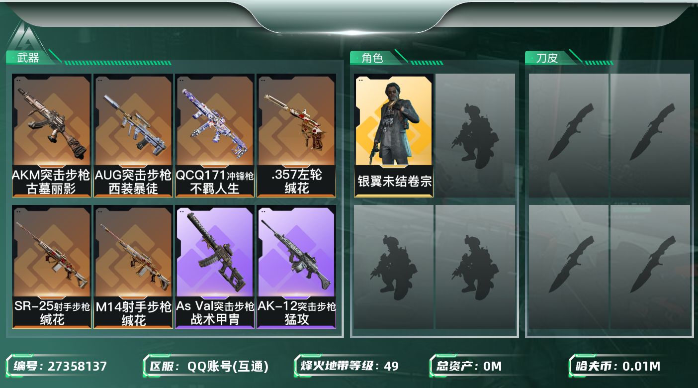 三角洲行动账号QQ[27358137]总资产(M)：36.8|哈夫币(K)：10526|银翼未结卷宗|近战-黑鹰,近战-处刑者,近战-坠星者|仓库LV.6|训练中心LV.3|靶场LV.3