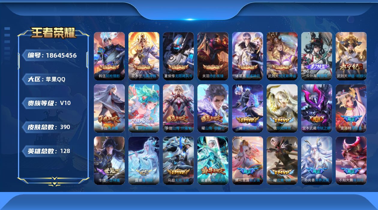 王者荣耀账号苹果QQ0BEOSO可二次小国服诸葛亮390皮肤v10无双2水晶6传说43优质限定50
信用分合格 钱包已