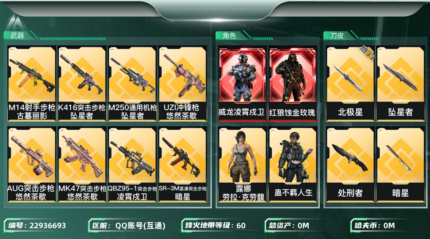 三角洲行动账号QQ[22936693]总资产:76.3M 10干员外观 4近战传说 45传说枪械 哈夫币:337.59